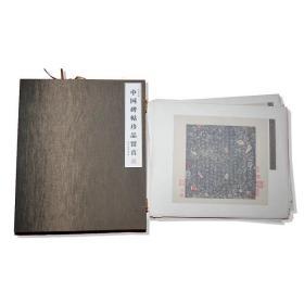 碑帖二十三种（400元/种）