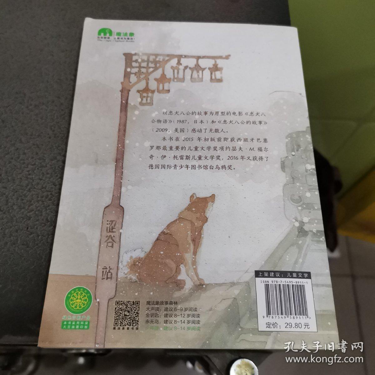 忠犬八公