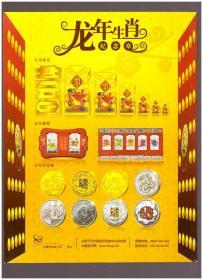 中国金币（2012年第2期总第24期，增刊）
