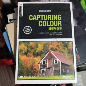 CAPTURING COLOUR 摄影与色彩：国际摄影基础教程
