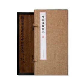 明孤拓隋常丑奴墓志