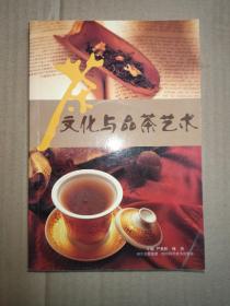 茶文化与茶艺术