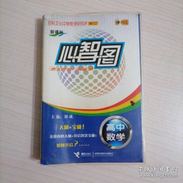 心智图 高中 数学