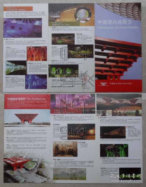 宣传单-中国馆 内容简介(上海世博会)