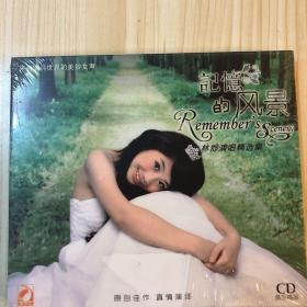 CD《记忆的风景》林舒专辑