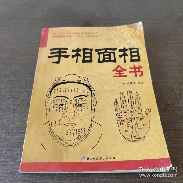 [面相全书 图书价格_书籍图片_网购评论_孔夫子旧书网