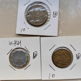 以色列硬币3种3枚，波浪型币，铝、铜、镍币