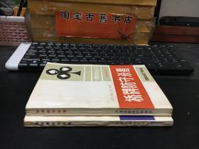 桥牌丛书：桥牌防守杀着、续桥牌防守杀着（2册合售）