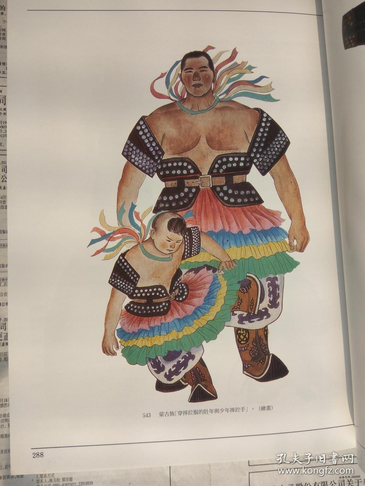【拍有目录图片,下移可以看到】中国西域民族服饰研究【正文有:新疆