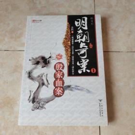 84%山西省晋中市晋中市桃花源书店全新明朝奇案(1,2,3,4)￥9.