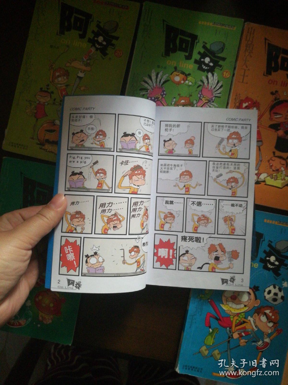 漫画party卡通故事会丛书:阿衰on line(10,15,16,20,21,30,37,39,41