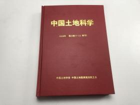 中国土地科学2008年第22卷7-12