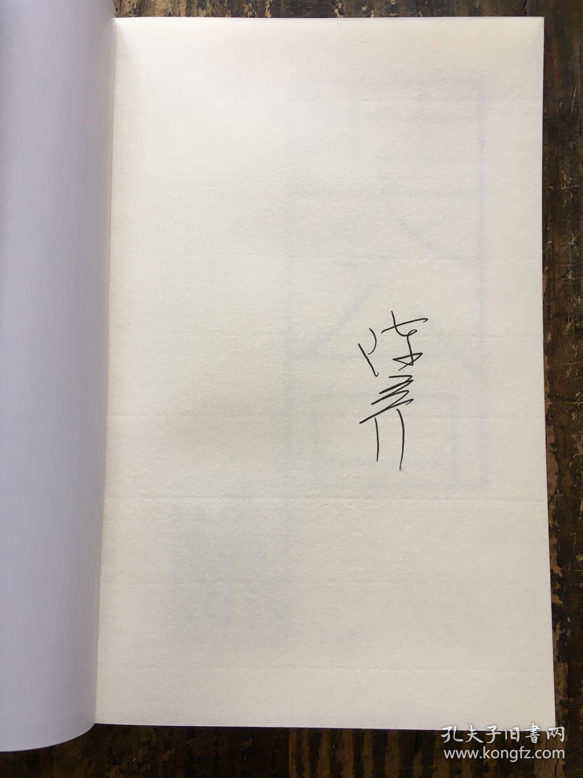 陈彦签名本《装台》