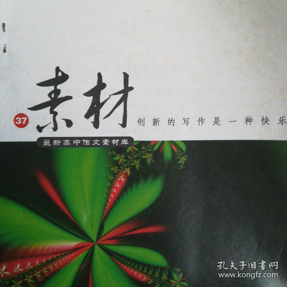 中学生作文素材小册子枕边书 约50册 孔夫子旧书网