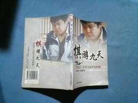 棋游九天：罗洗河三星杯夺冠对局精解