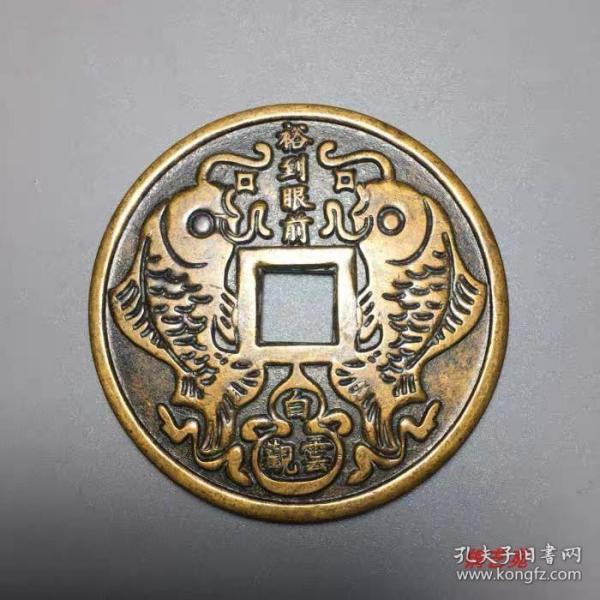 收藏古币钱币 02bfdfe67d6ad6c23f_n.jpg