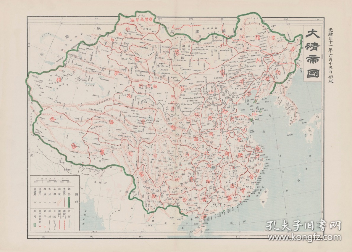 光绪三十一年(1905年)《大清帝国全图》(原图高清复