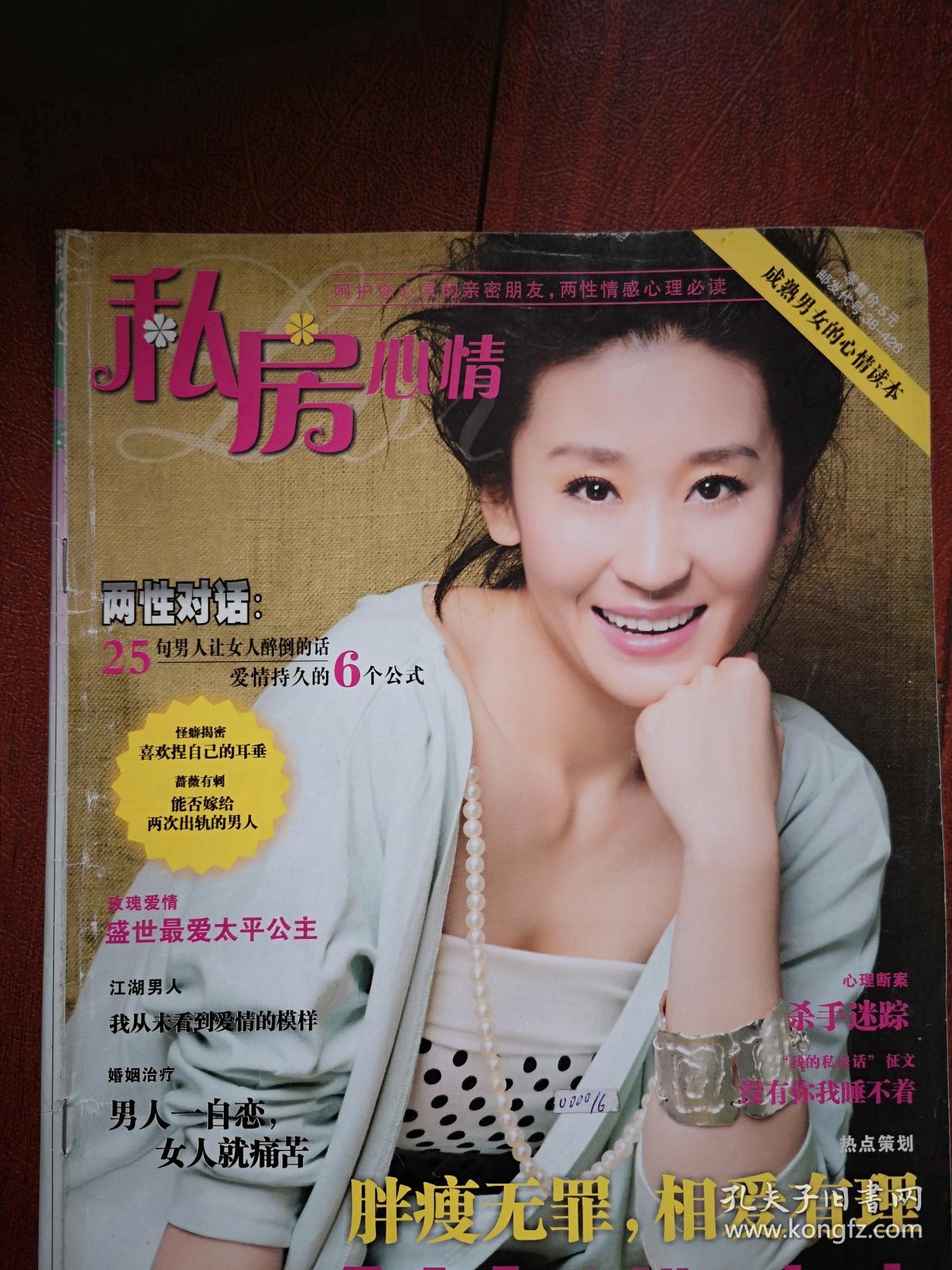 私房心情(女性生活情感杂志)封面苗圃,《沈银河:落跑新娘不再落跑》,