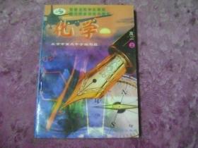 首都名校学生素质能力同步训练与测评 化学 .高二 上