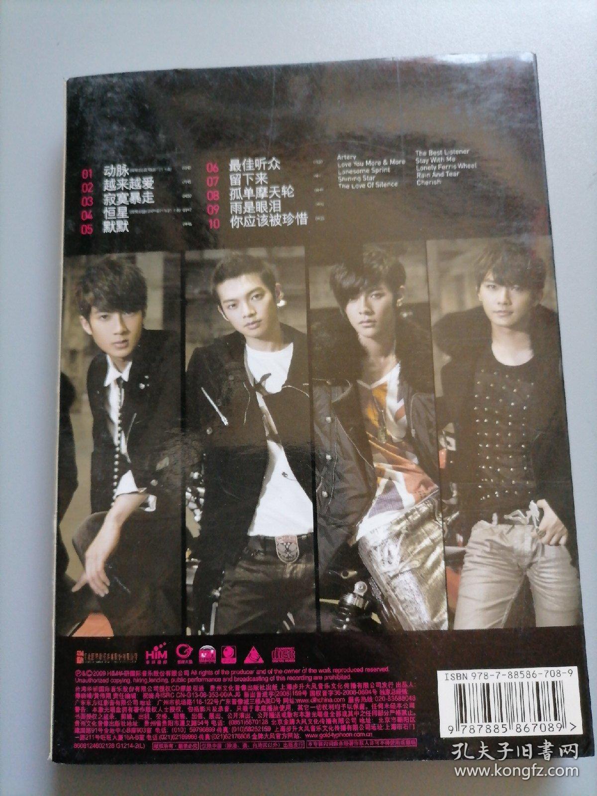 越来越爱飞轮海