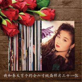 我和春天有个约会万绮雯邓萃雯 高清绒面6寸老相片照片剧照31张