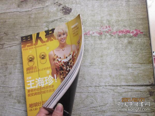 男人装2007 09(地球好危险)