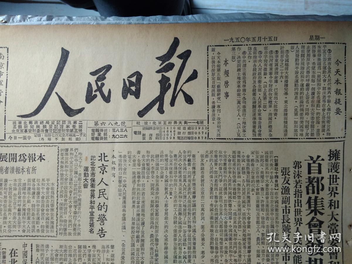 中国和大委员会哈尔滨分会成立1950年5月15南京市军管会令美商德士古