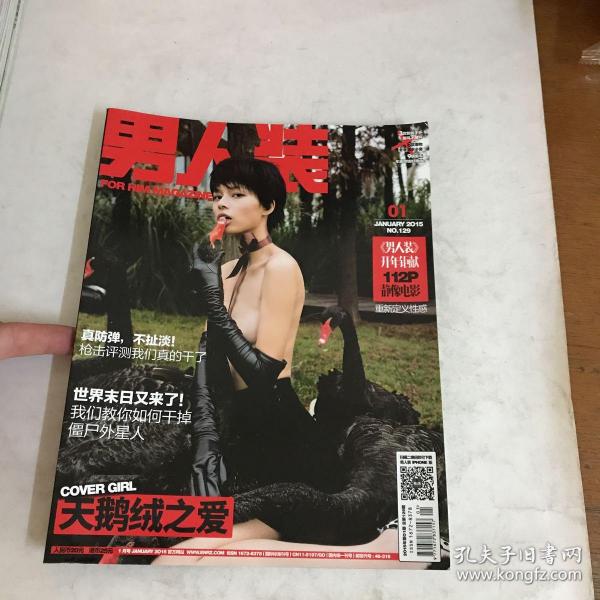 男人装2015年第1期总第129期_男人装杂志社_孔夫子旧书网