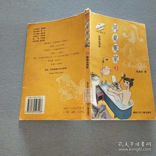 同桌冤家3:惜城涂鸦板——花衣裳丛书