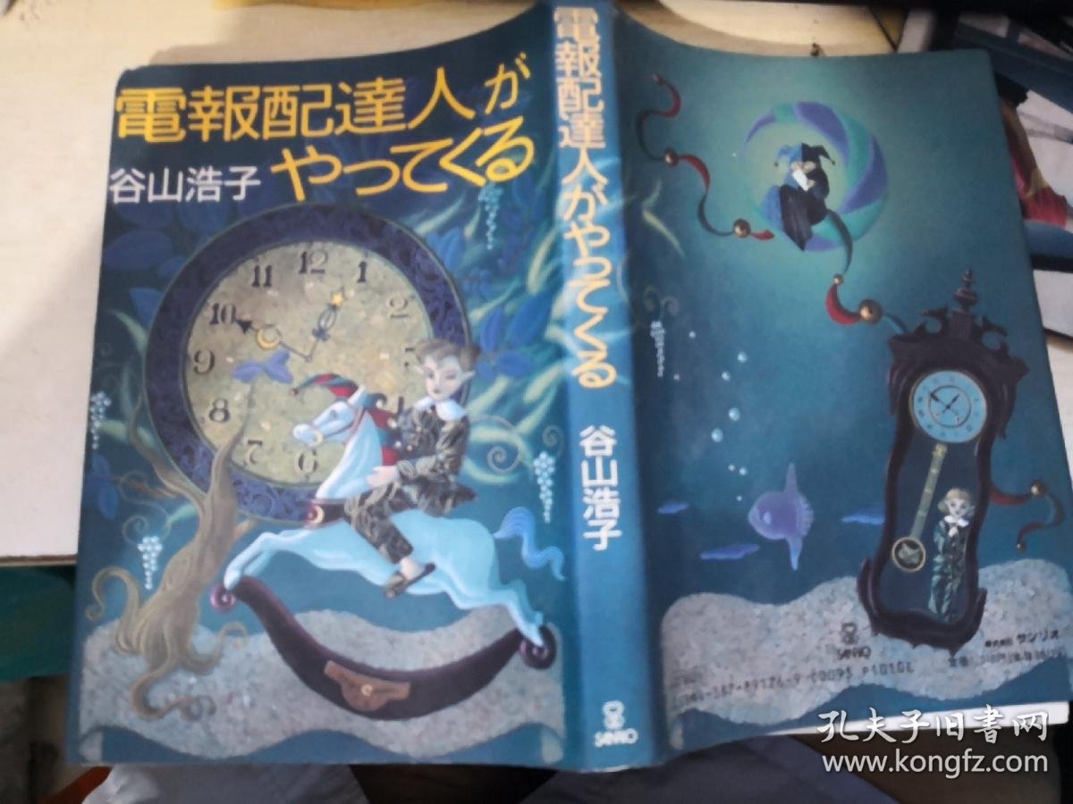 電報配達人がやってくる 孔夫子旧书网 電報配達人がやってくる 孔夫子旧书网