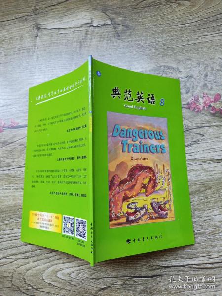 典范英语 8 8危险的运动鞋