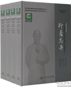 聊斋（世界语版）