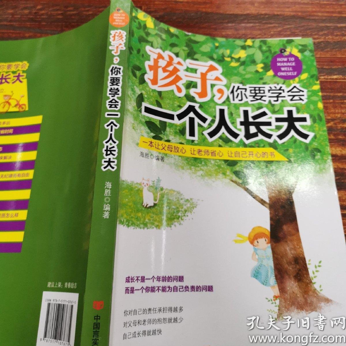 孩子,你要学会一个人长大