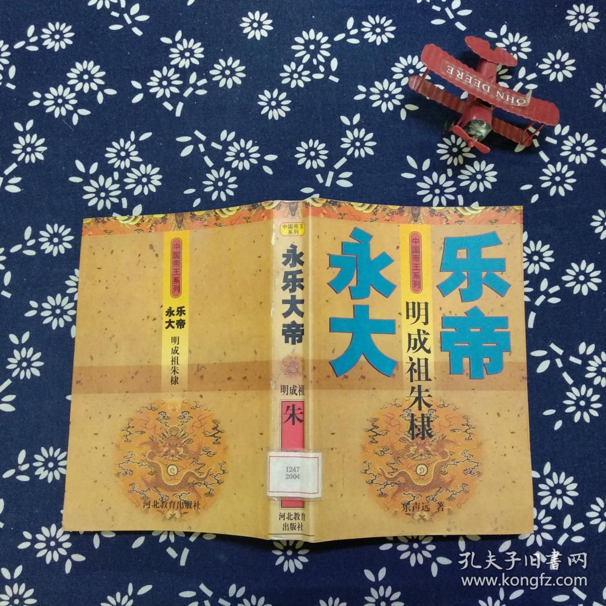 永乐大帝-明成祖朱棣