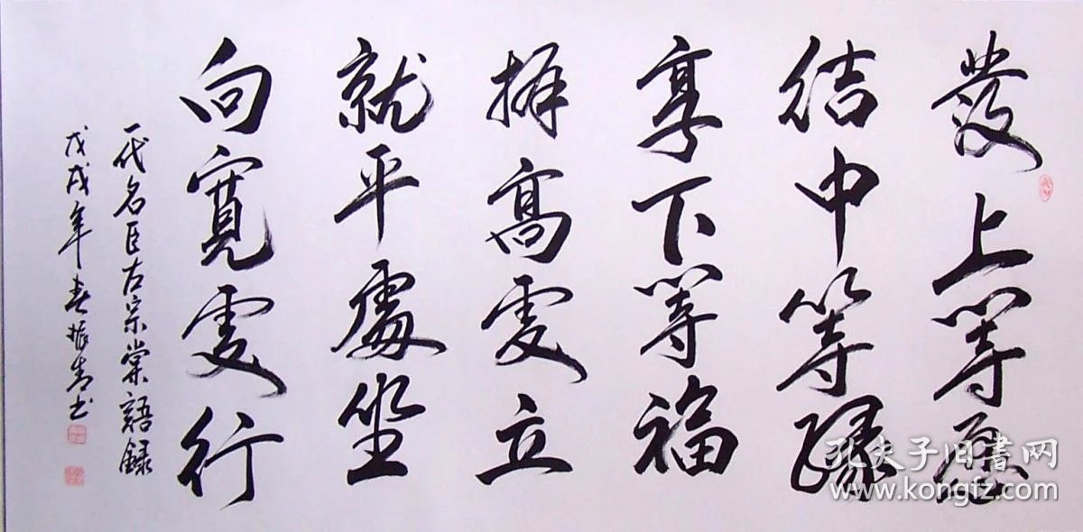 名家保真书法《一代名臣左宗棠处世格言》发上等缘结中等缘享下等福择