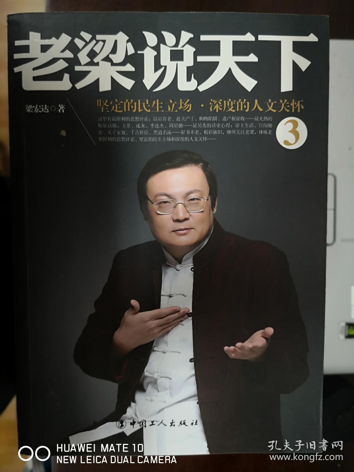 老梁说天下(3):坚定的民主立场 深度的人文关怀【南车库】164