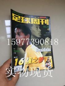 足球周刊 2002年NO.26