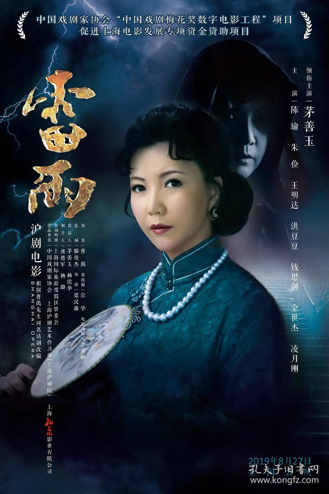 曹禺选集:北京人,日出,《雷雨》以两个家庭,八个人物,三十年的恩怨为