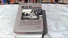 我反对 克莱伦斯・丹诺在被告席上