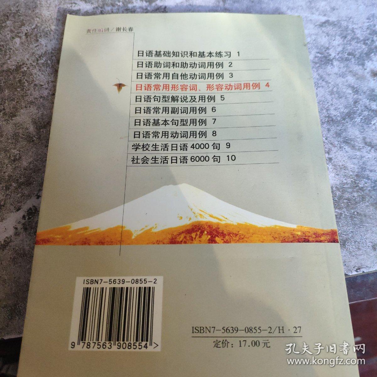 日语常用形容词 形容动词用例 孔夫子旧书网