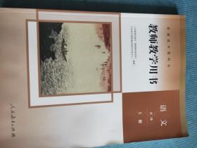普通高中教科书 语文 必修 上册 教师教学用书 （含光盘）