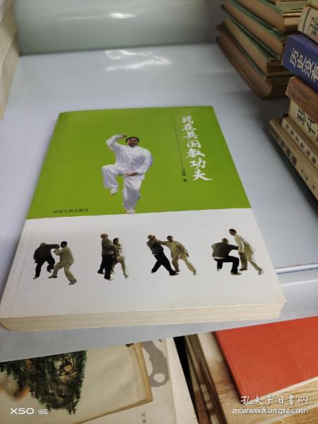 我在英国教功夫