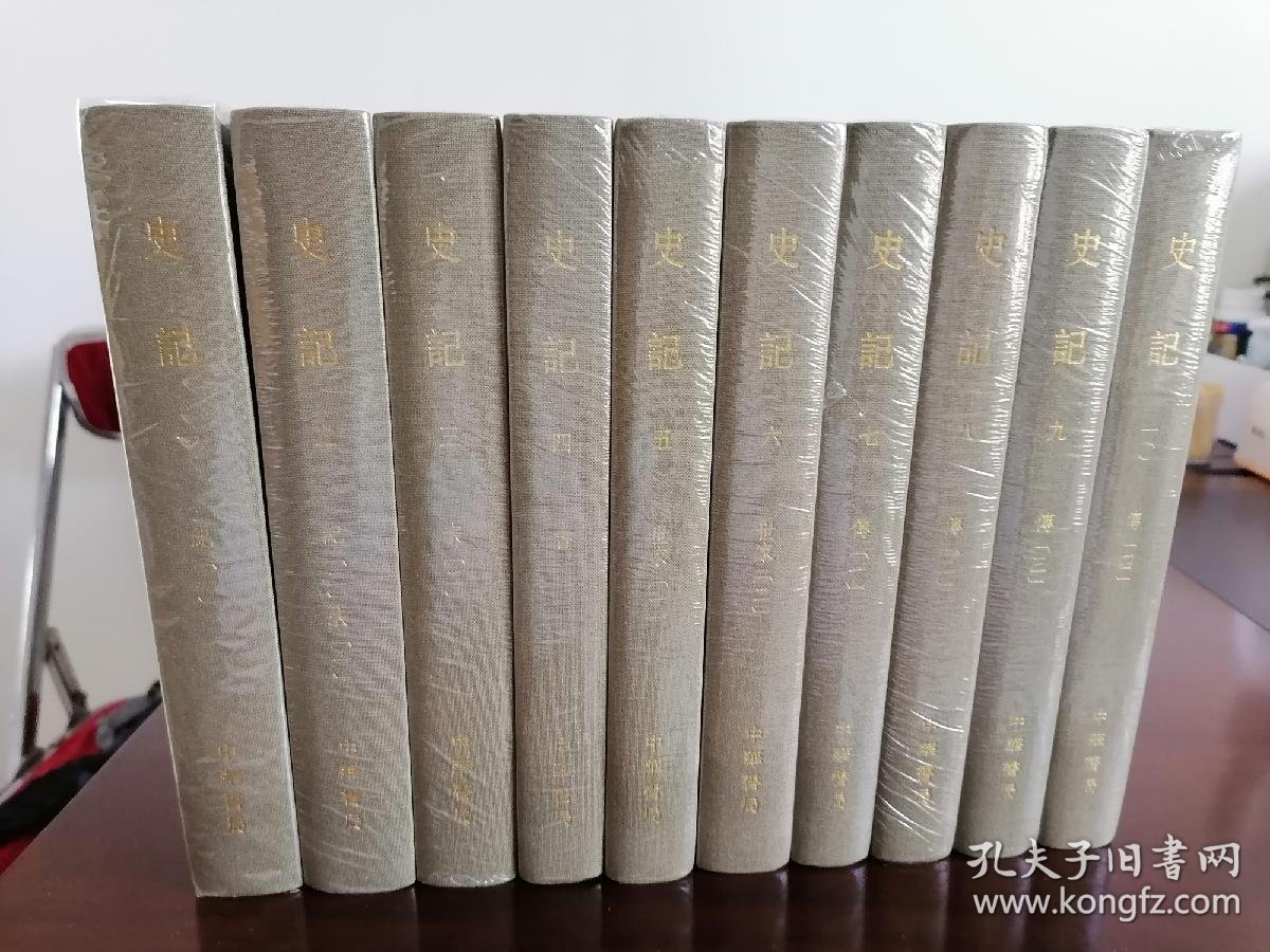 史记(点校本二十四史修订本)2013年9月一版一印,无藏书票.