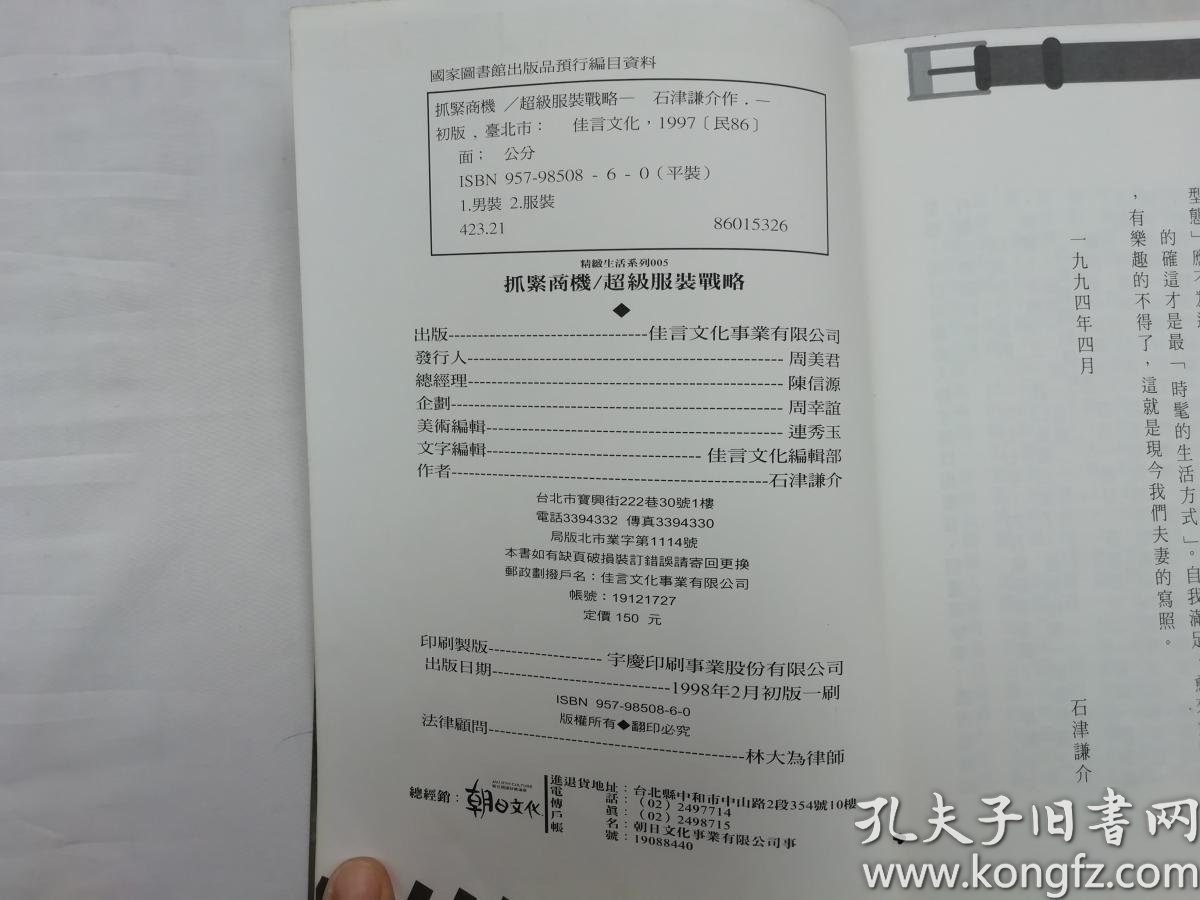 抓紧商机超级服装战略 石津谦介 大32开qt 孔夫子旧书网