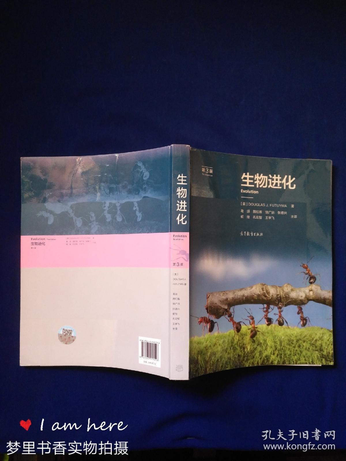 生物进化 第3版 孔夫子旧书网 生物进化 第3版 孔夫子旧书网