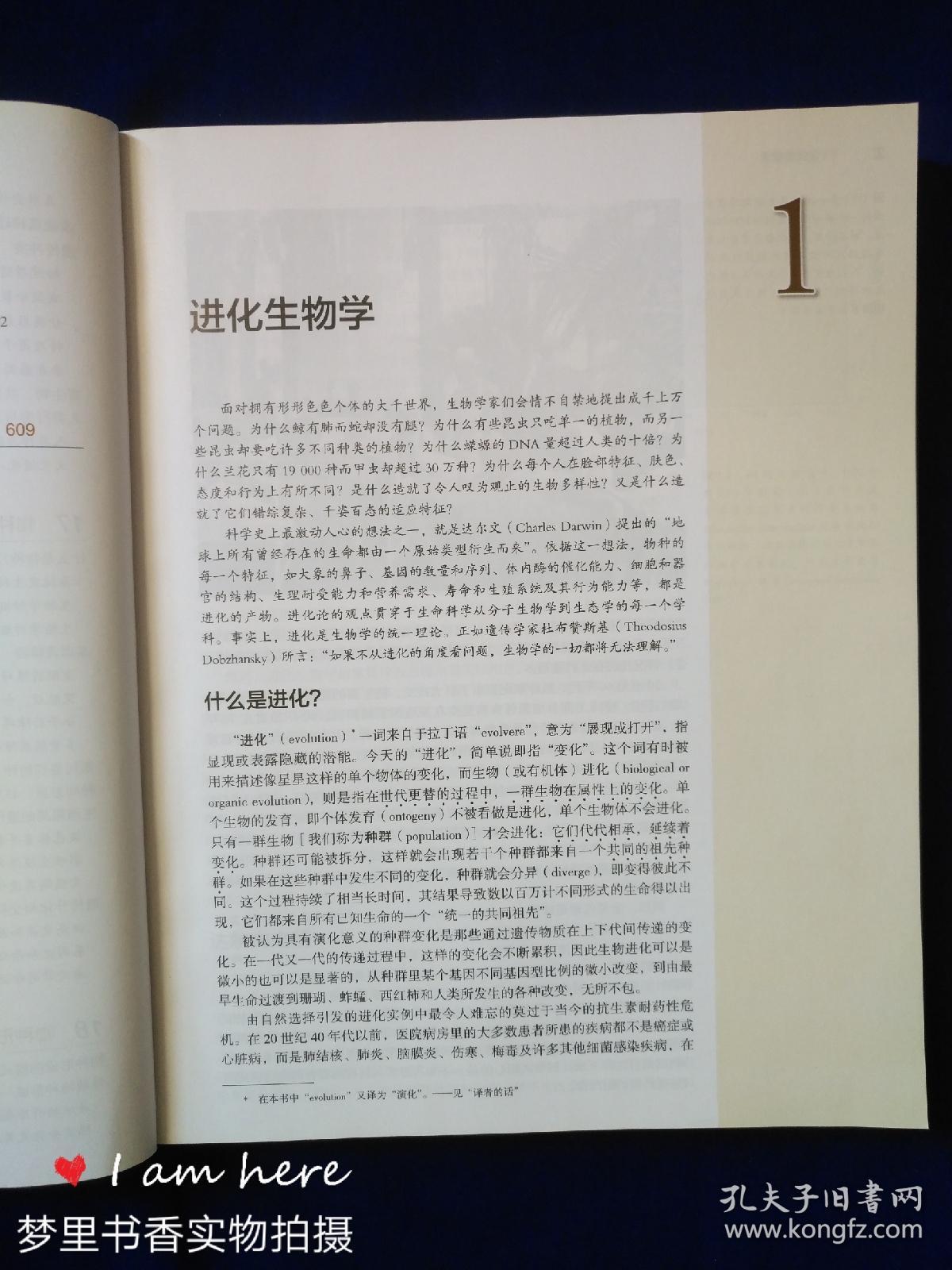 生物进化 第3版 孔夫子旧书网 生物进化 第3版 孔夫子旧书网