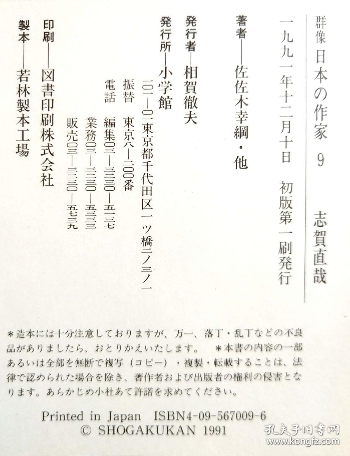 日本作家志贺直哉论文日文 暗夜行路 その背景 志賀直哉私論 抄安岡章太郎 孔夫子旧书网