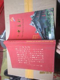八十春秋 庆祝重庆大学建校80周年诗书画影专集 1538
