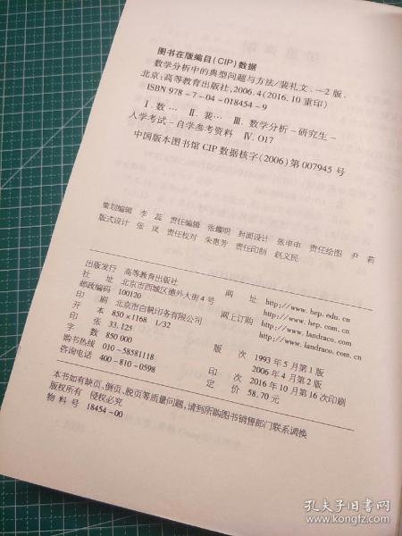 数学分析中的典型问题与方法 孔夫子旧书网 数学分析中的典型问题与方法 孔夫子旧书网