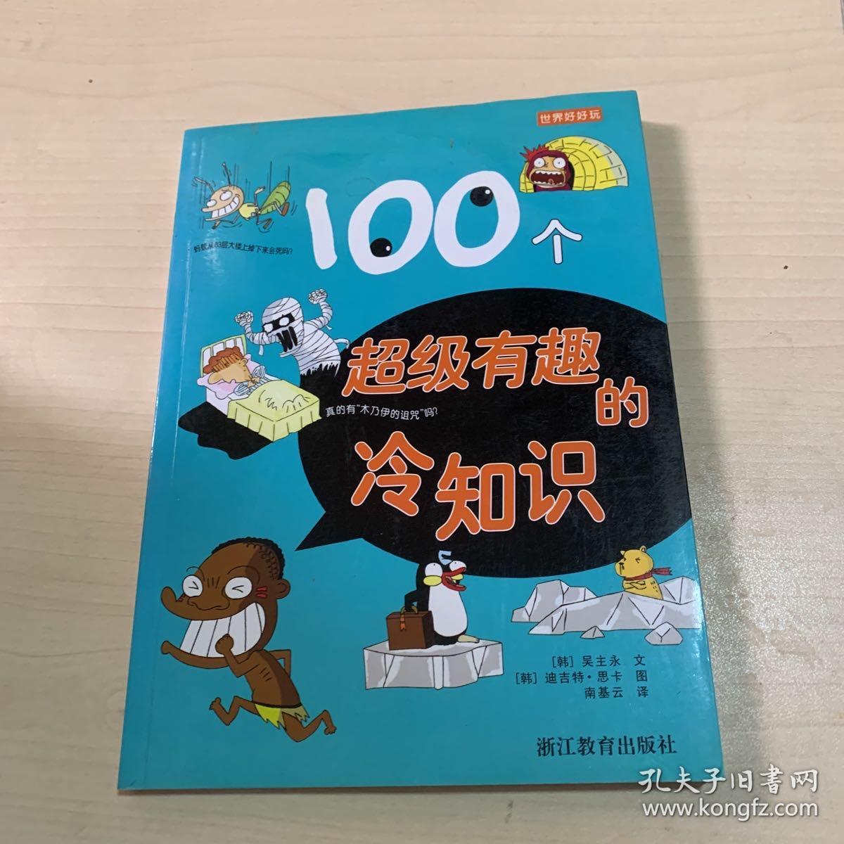 100个超级有趣的冷知识